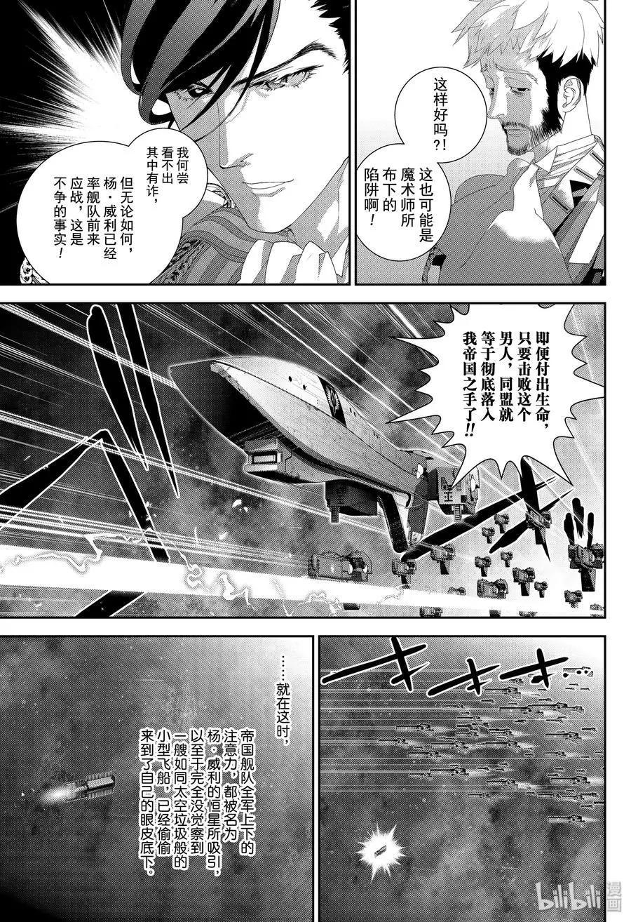 🍜银河英雄传说新连载 第171话 第29页