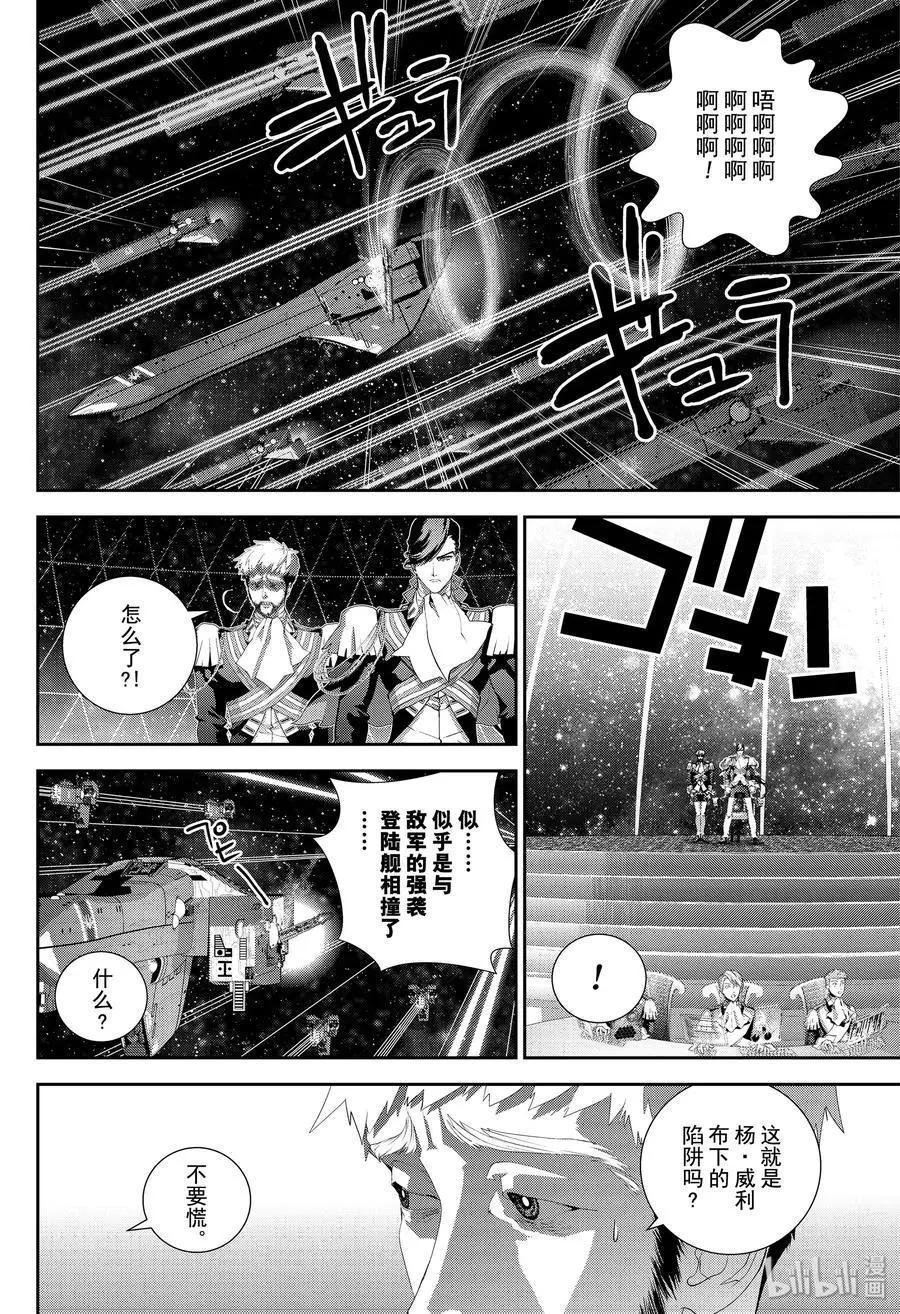 🍜银河英雄传说新连载 第171话 第32页