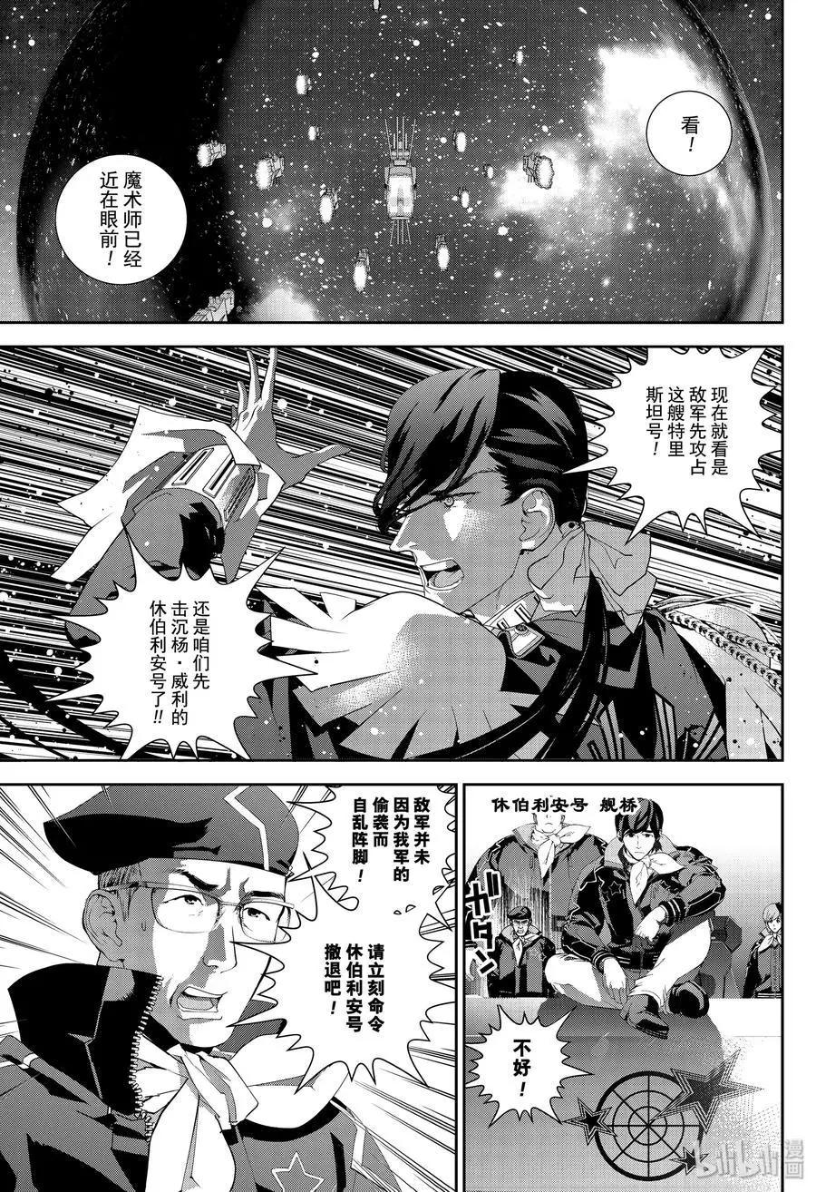 🍜银河英雄传说新连载 第171话 第33页