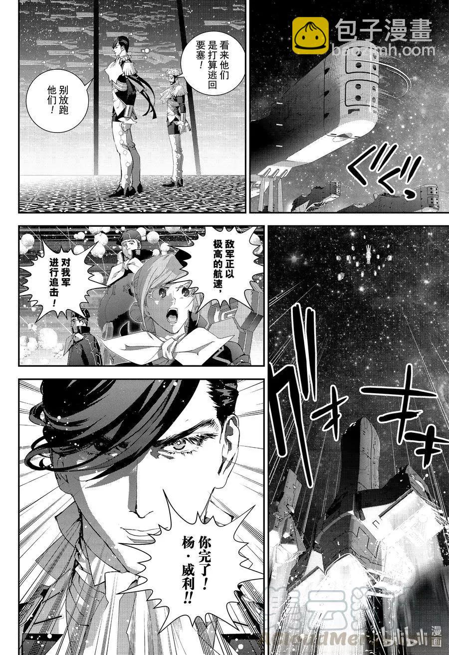 🍜银河英雄传说新连载 第171话 第34页