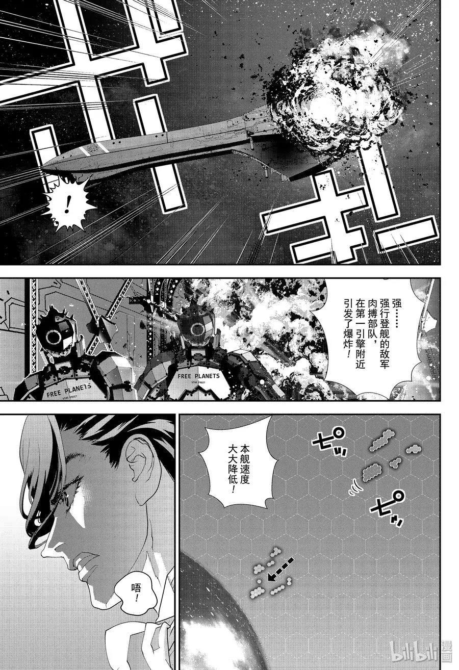 🍜银河英雄传说新连载 第171话 第35页