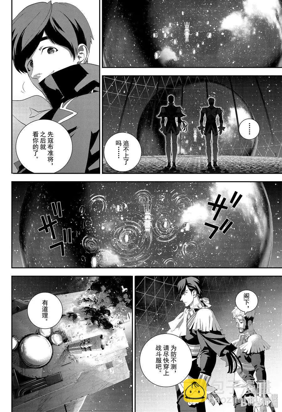 🍜银河英雄传说新连载 第171话 第36页