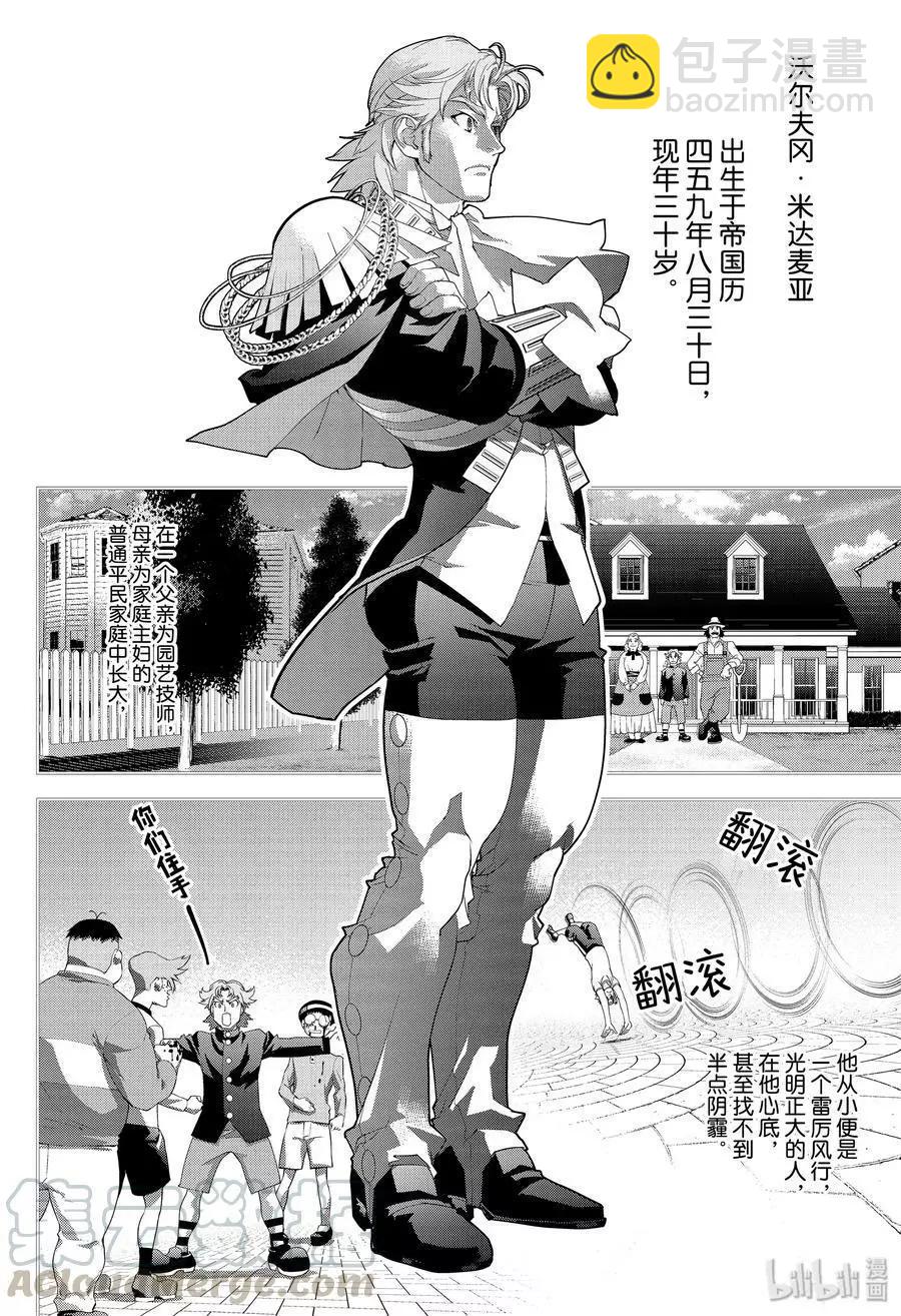 🍜银河英雄传说新连载 第171话 第4页