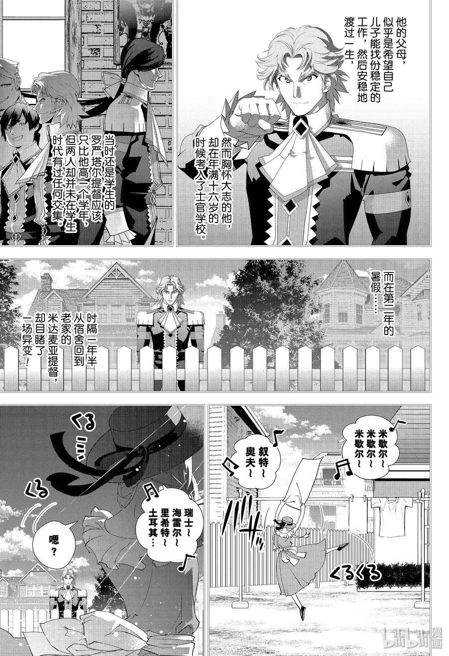 🍜银河英雄传说新连载 第171话 第5页