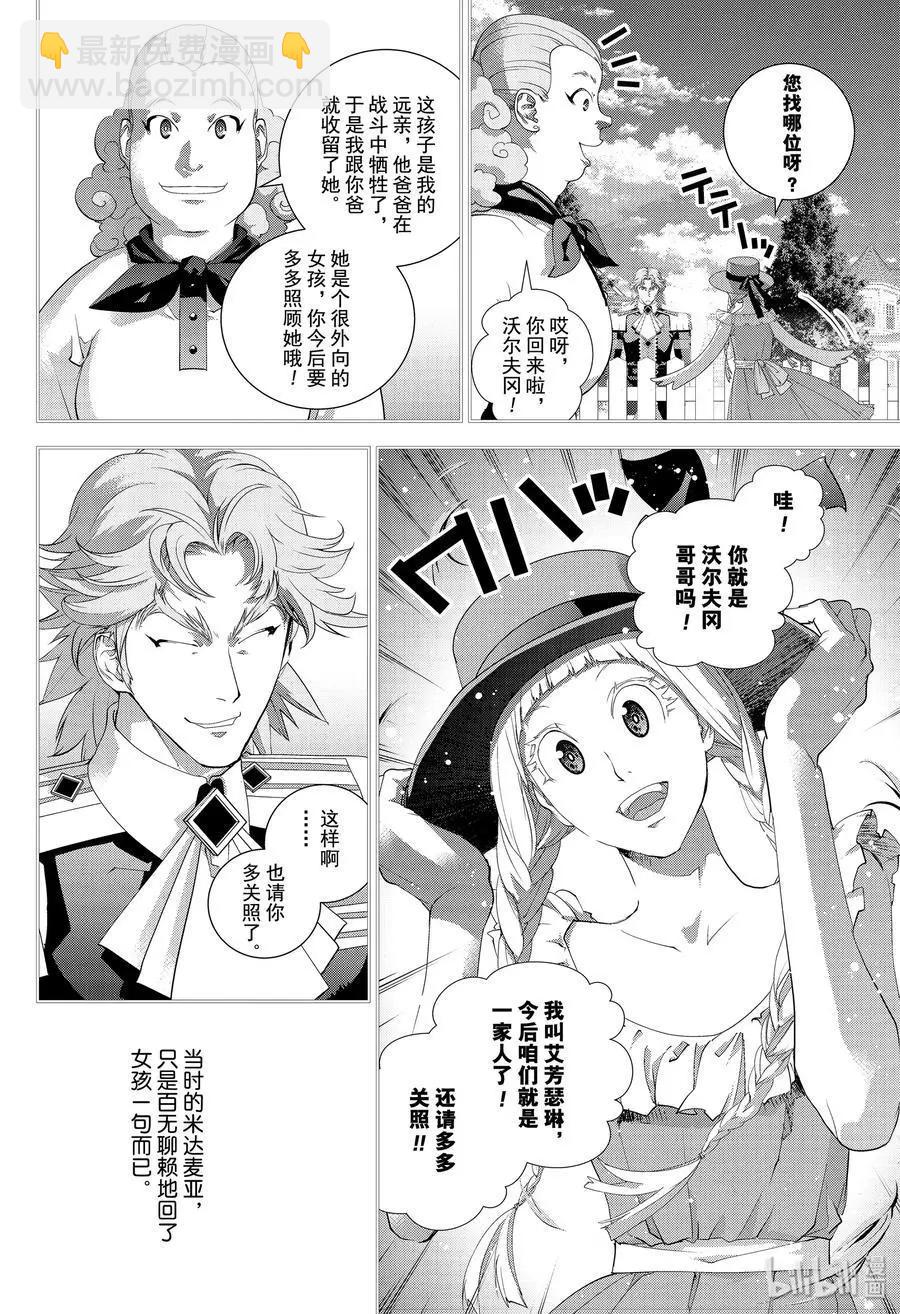🍜银河英雄传说新连载 第171话 第6页