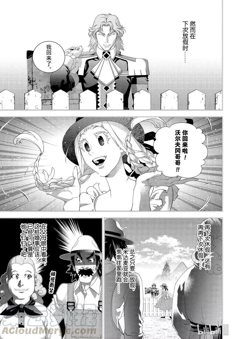 🍜银河英雄传说新连载 第171话 第7页
