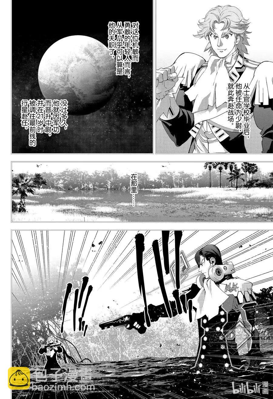 🍜银河英雄传说新连载 第171话 第8页