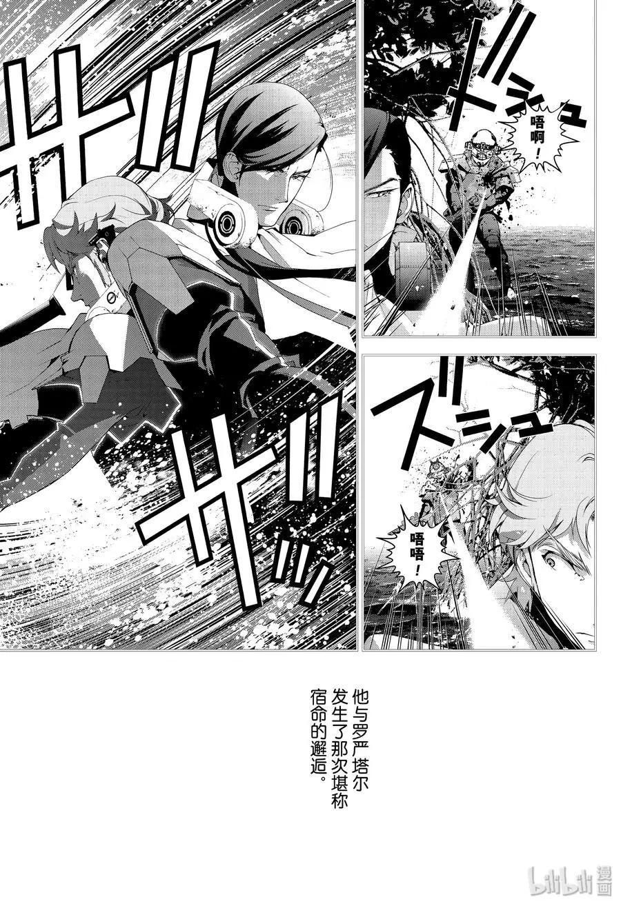 🍜银河英雄传说新连载 第171话 第9页