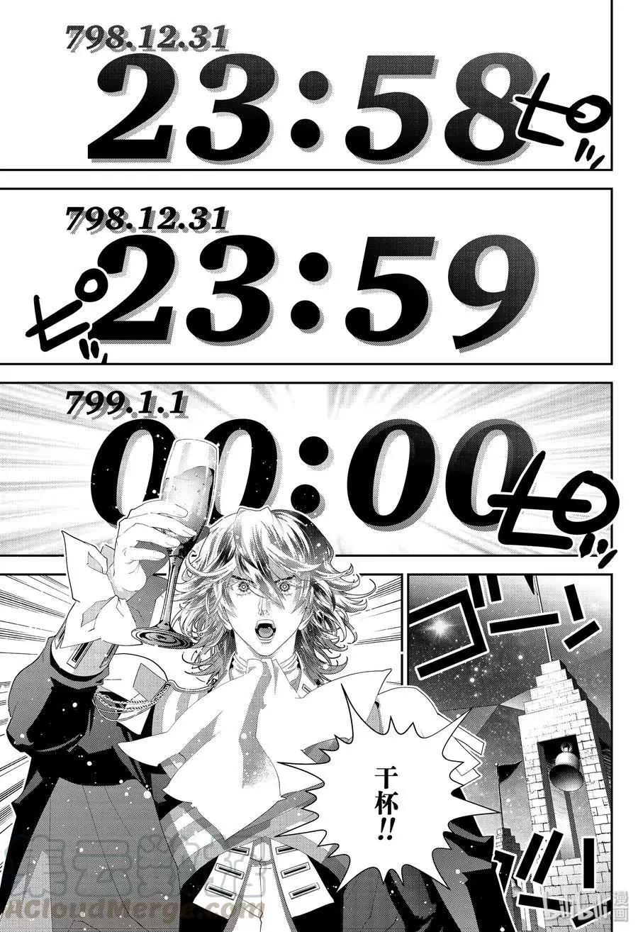 🍜银河英雄传说新连载 第173话 第1页