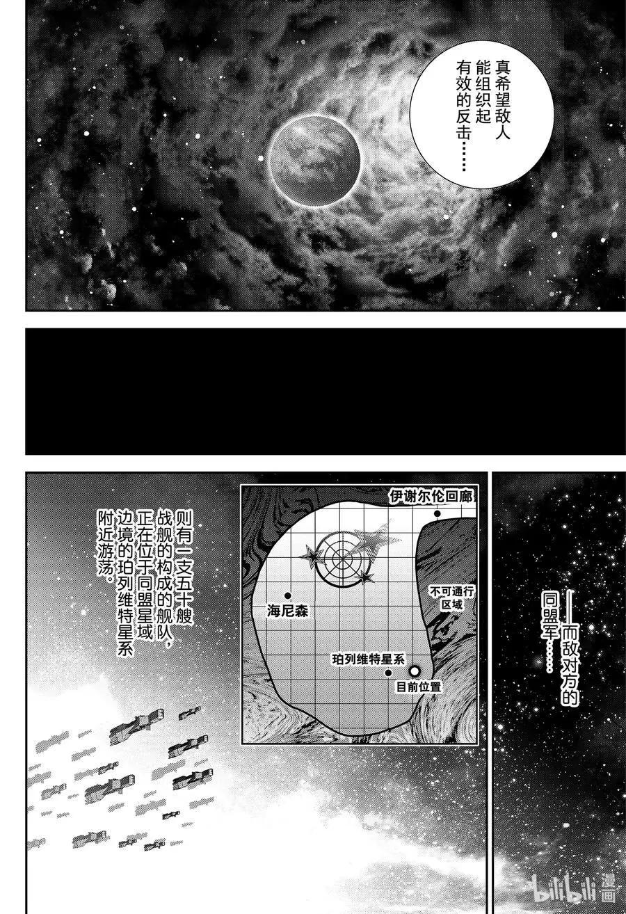 🍜银河英雄传说新连载 第173话 第10页