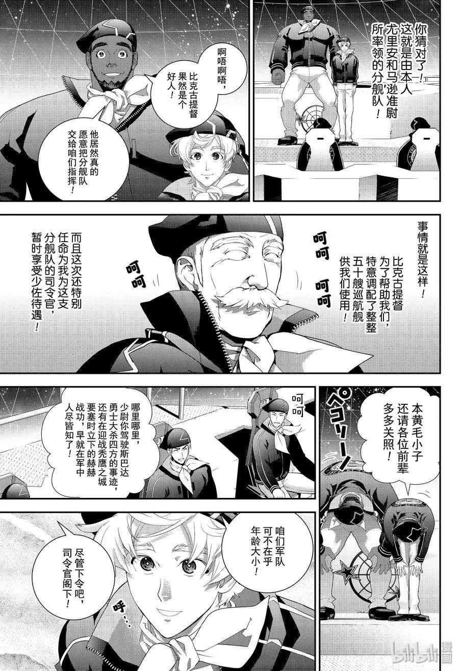 🍜银河英雄传说新连载 第173话 第11页