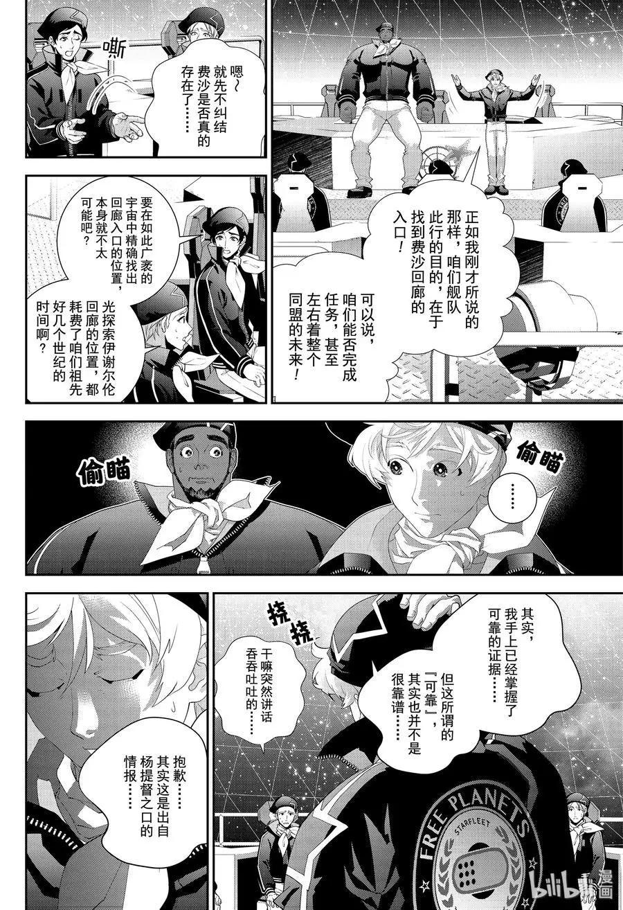 🍜银河英雄传说新连载 第173话 第12页