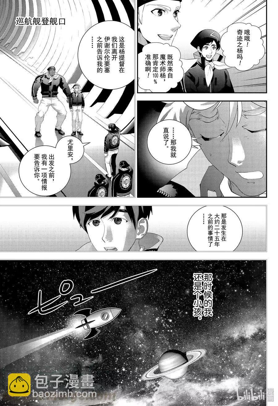 🍜银河英雄传说新连载 第173话 第13页