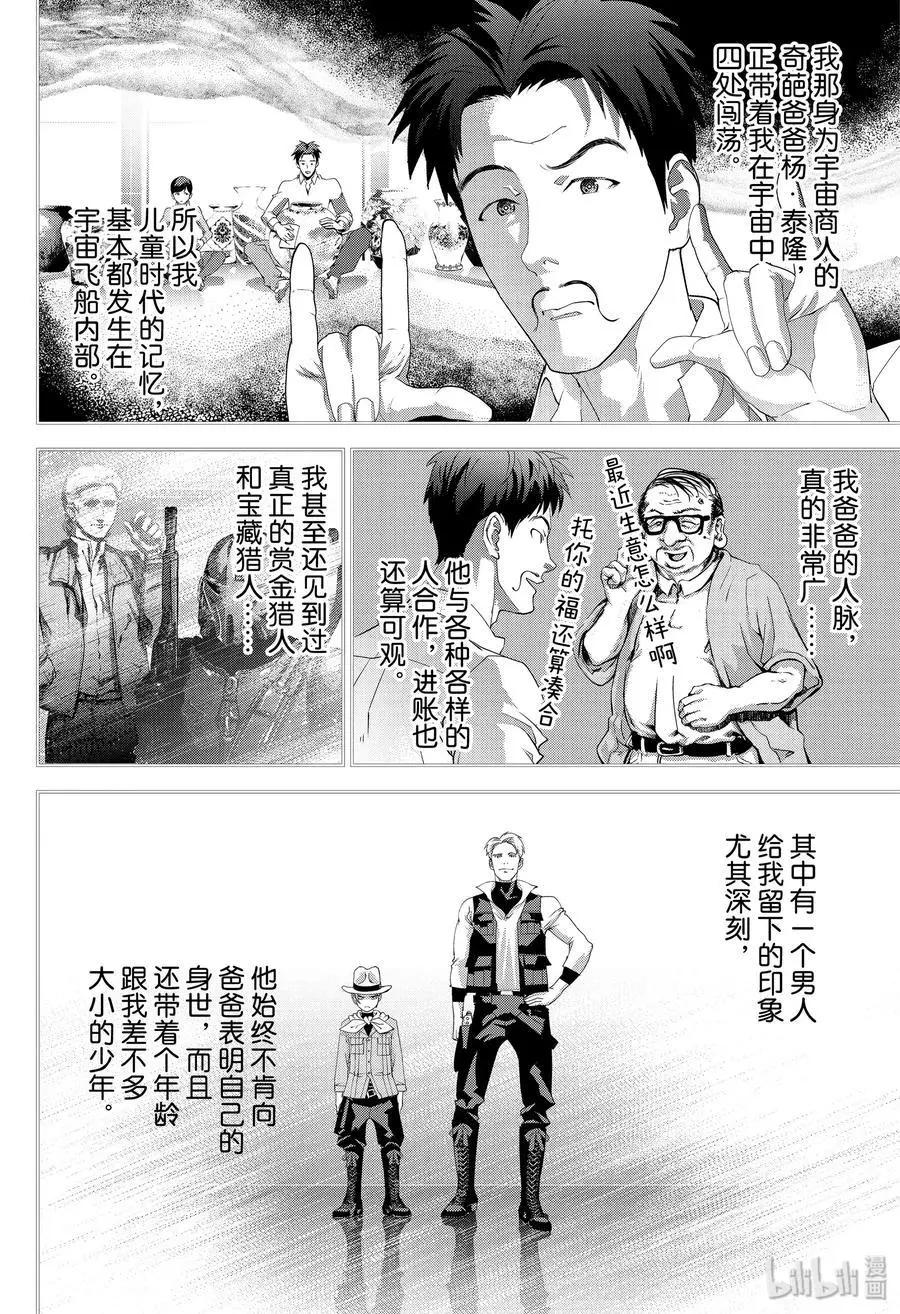 🍜银河英雄传说新连载 第173话 第14页