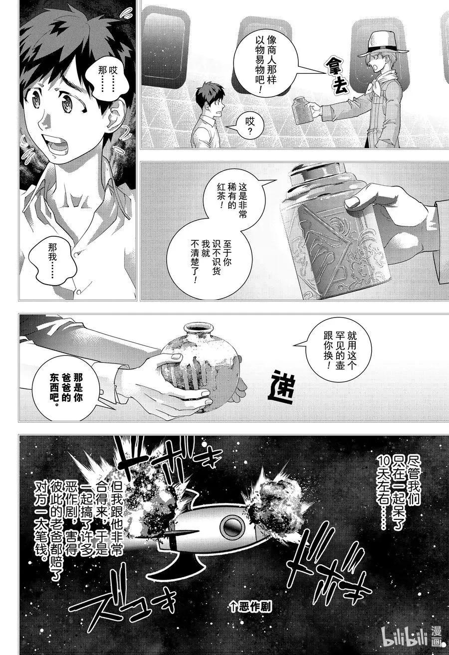 🍜银河英雄传说新连载 第173话 第16页