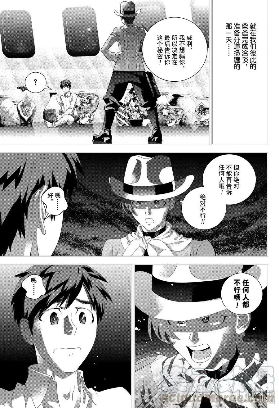🍜银河英雄传说新连载 第173话 第17页