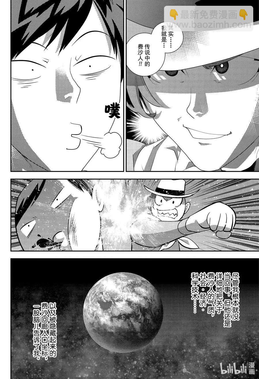 🍜银河英雄传说新连载 第173话 第18页