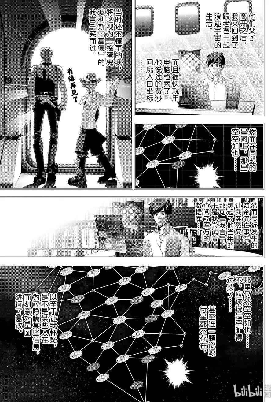 🍜银河英雄传说新连载 第173话 第19页