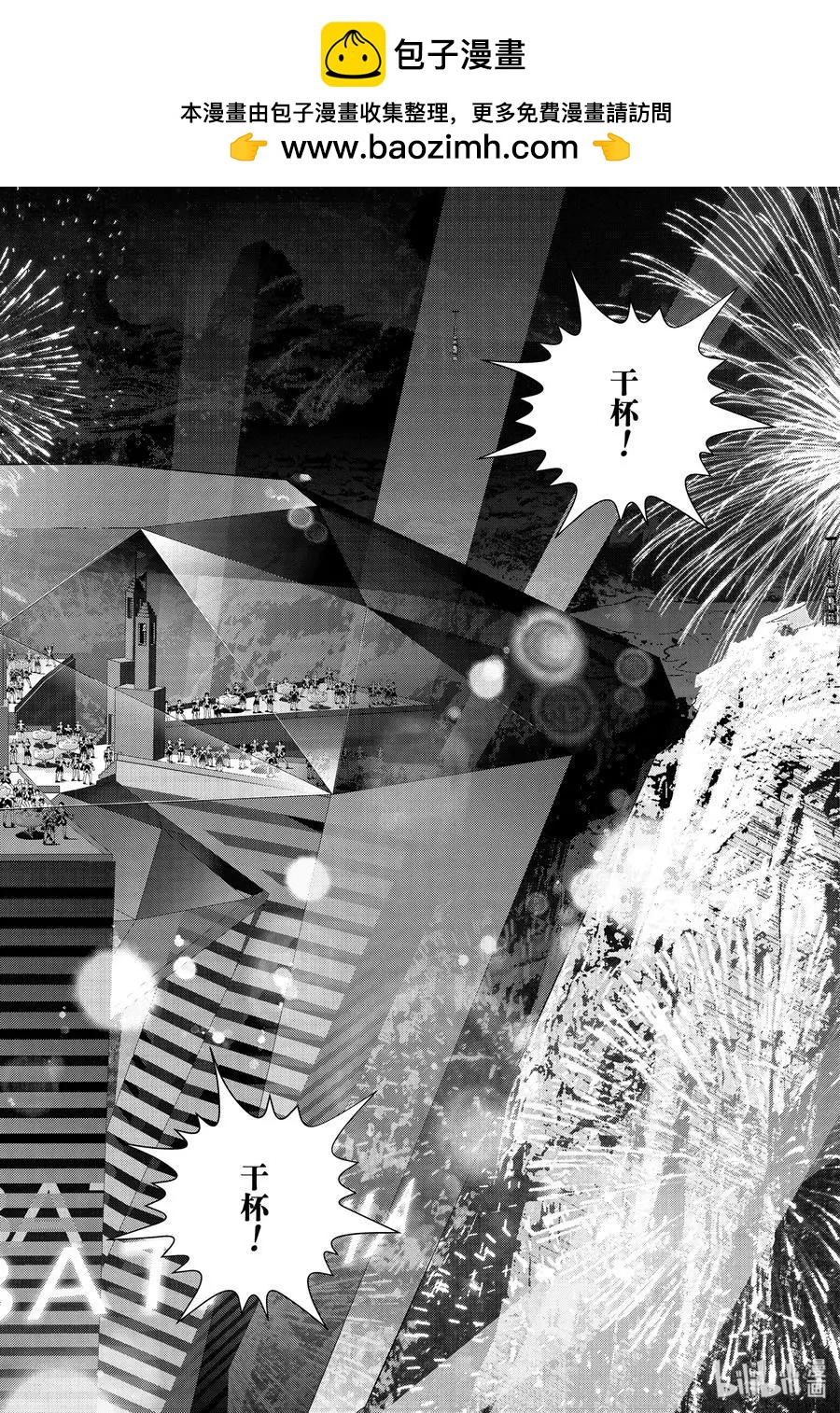 🍜银河英雄传说新连载 第173话 第2页