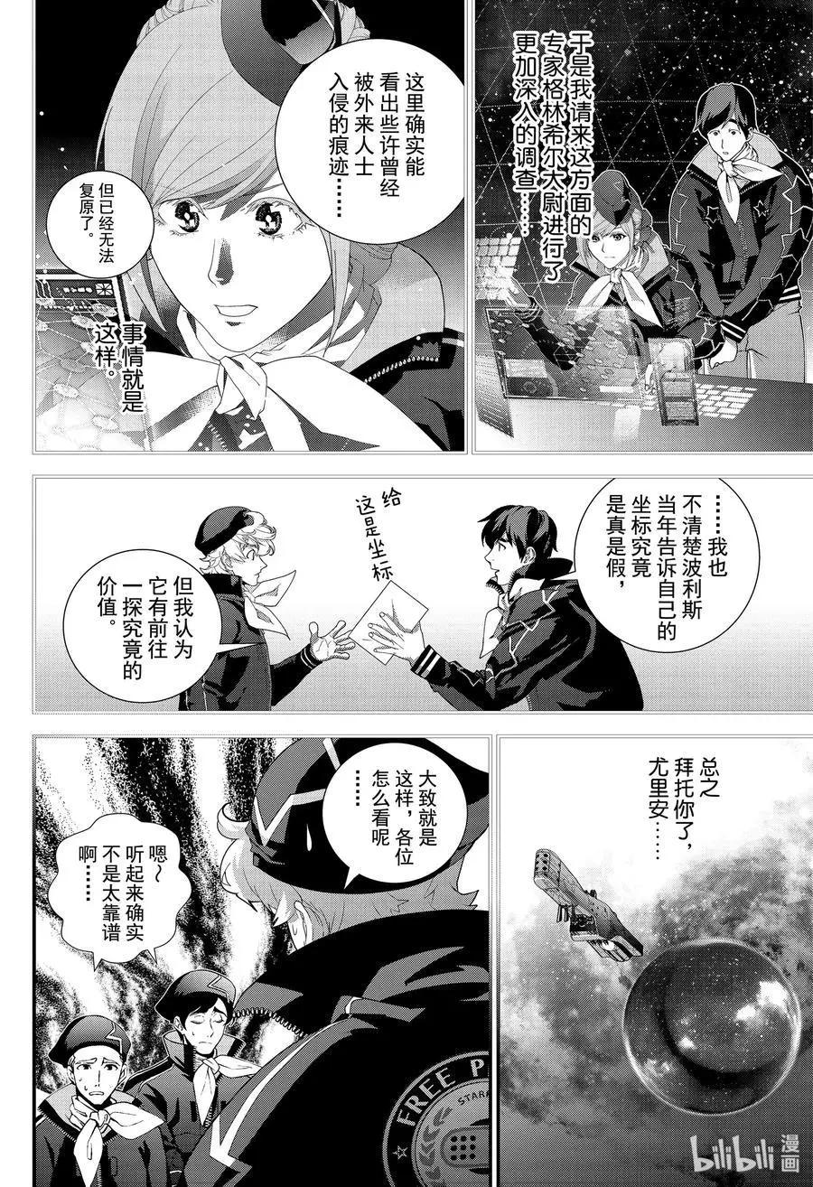 🍜银河英雄传说新连载 第173话 第20页