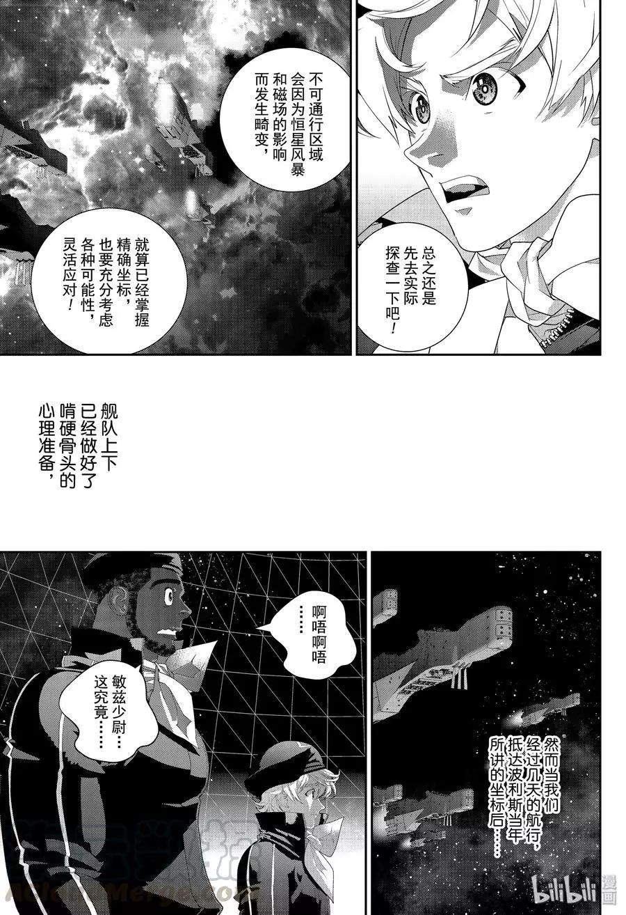 🍜银河英雄传说新连载 第173话 第21页