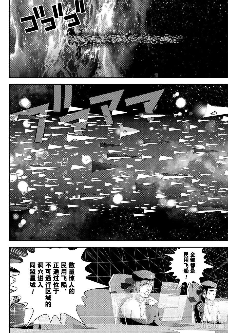 🍜银河英雄传说新连载 第173话 第22页