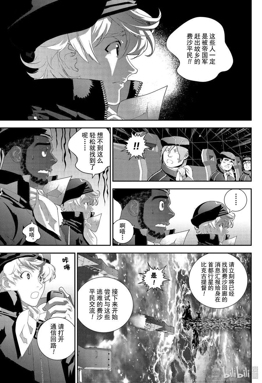 🍜银河英雄传说新连载 第173话 第23页