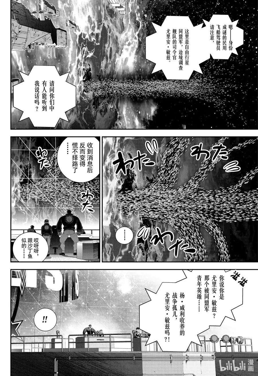 🍜银河英雄传说新连载 第173话 第24页