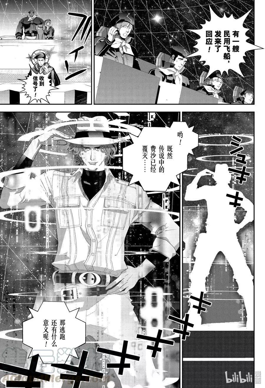🍜银河英雄传说新连载 第173话 第25页