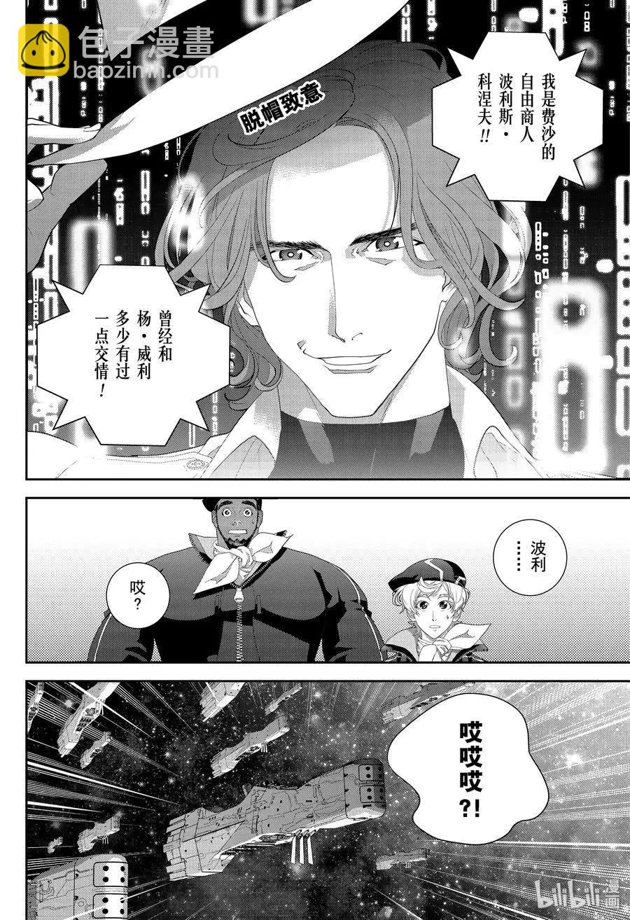 🍜银河英雄传说新连载 第173话 第26页