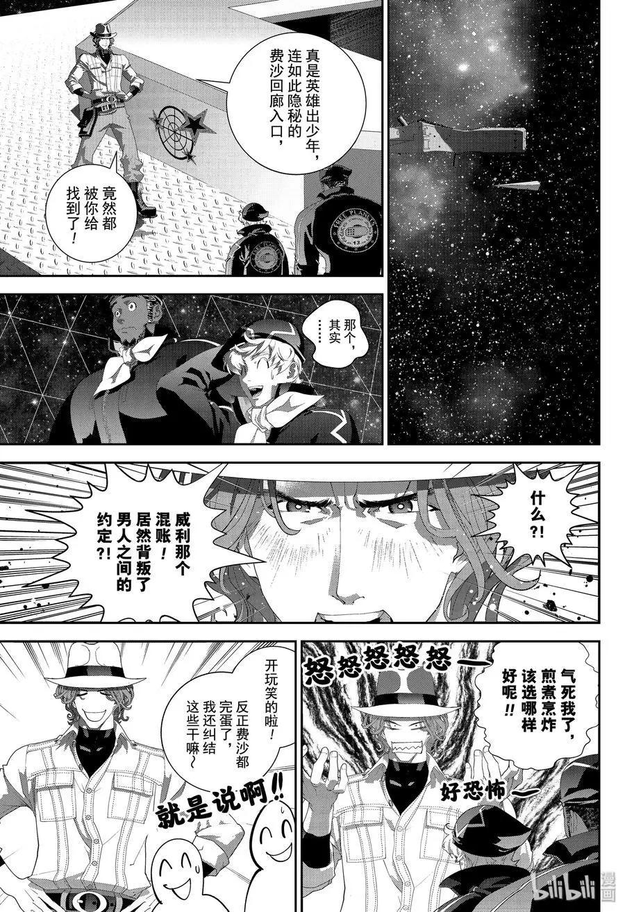 🍜银河英雄传说新连载 第173话 第27页