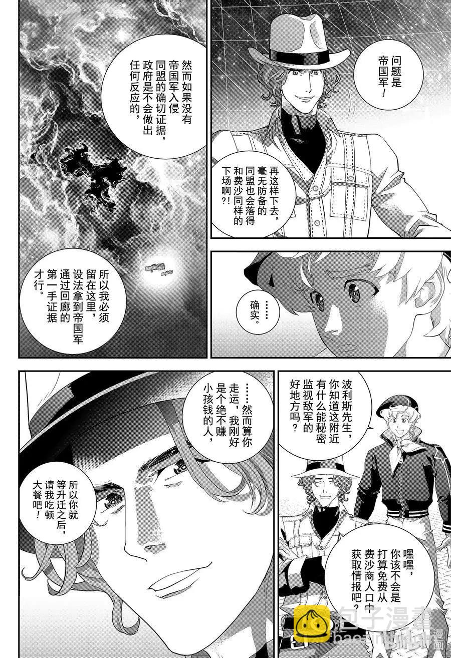 🍜银河英雄传说新连载 第173话 第28页