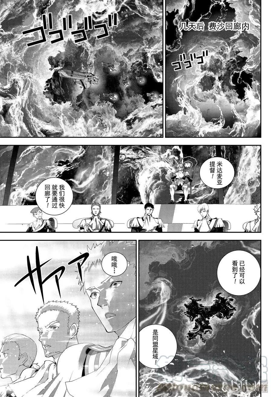 🍜银河英雄传说新连载 第173话 第29页
