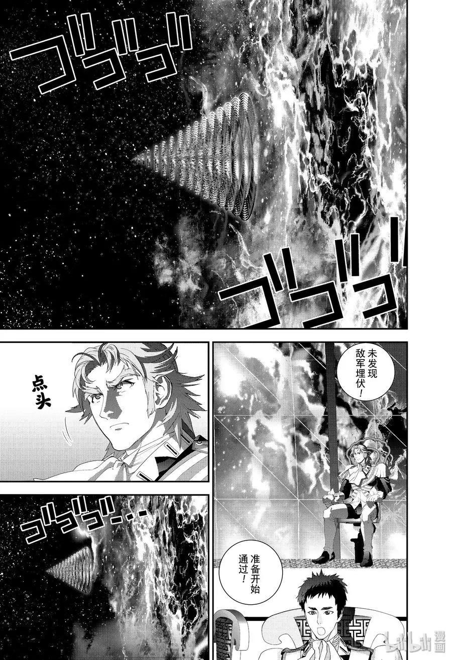 🍜银河英雄传说新连载 第173话 第30页