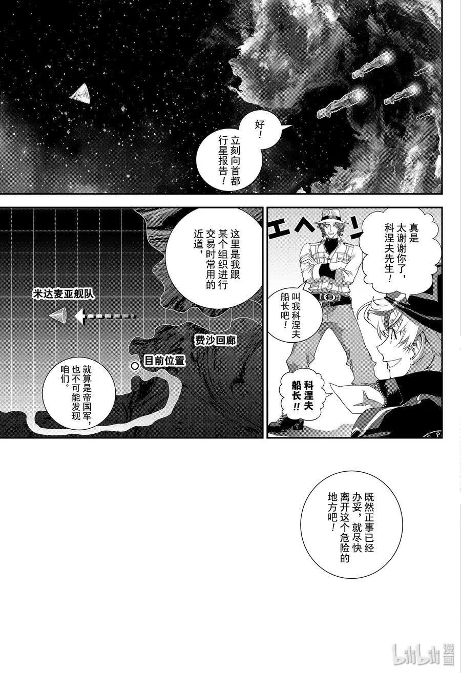 🍜银河英雄传说新连载 第173话 第31页