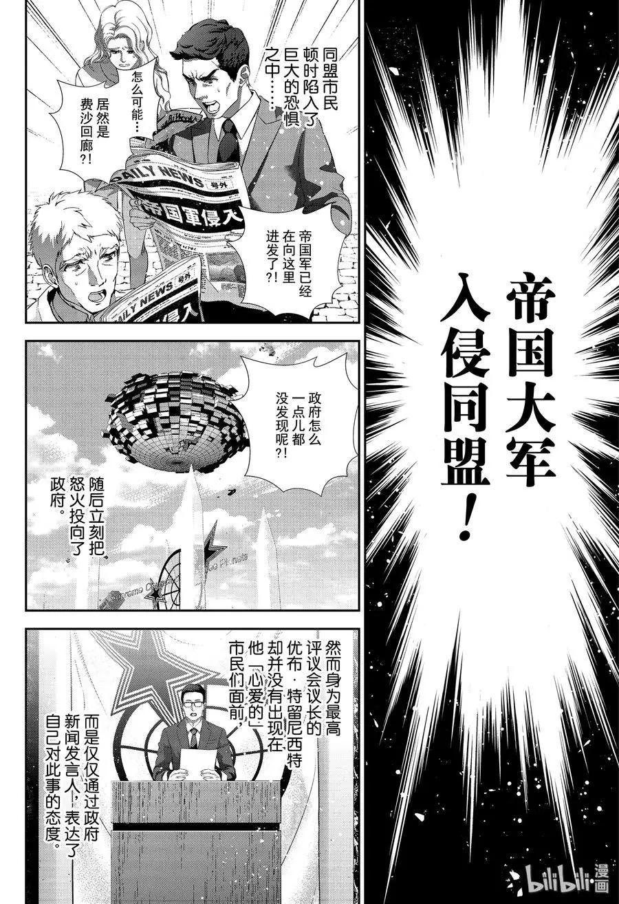 🍜银河英雄传说新连载 第173话 第32页