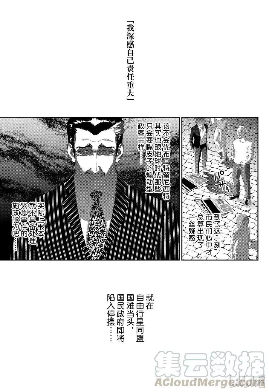 🍜银河英雄传说新连载 第173话 第33页