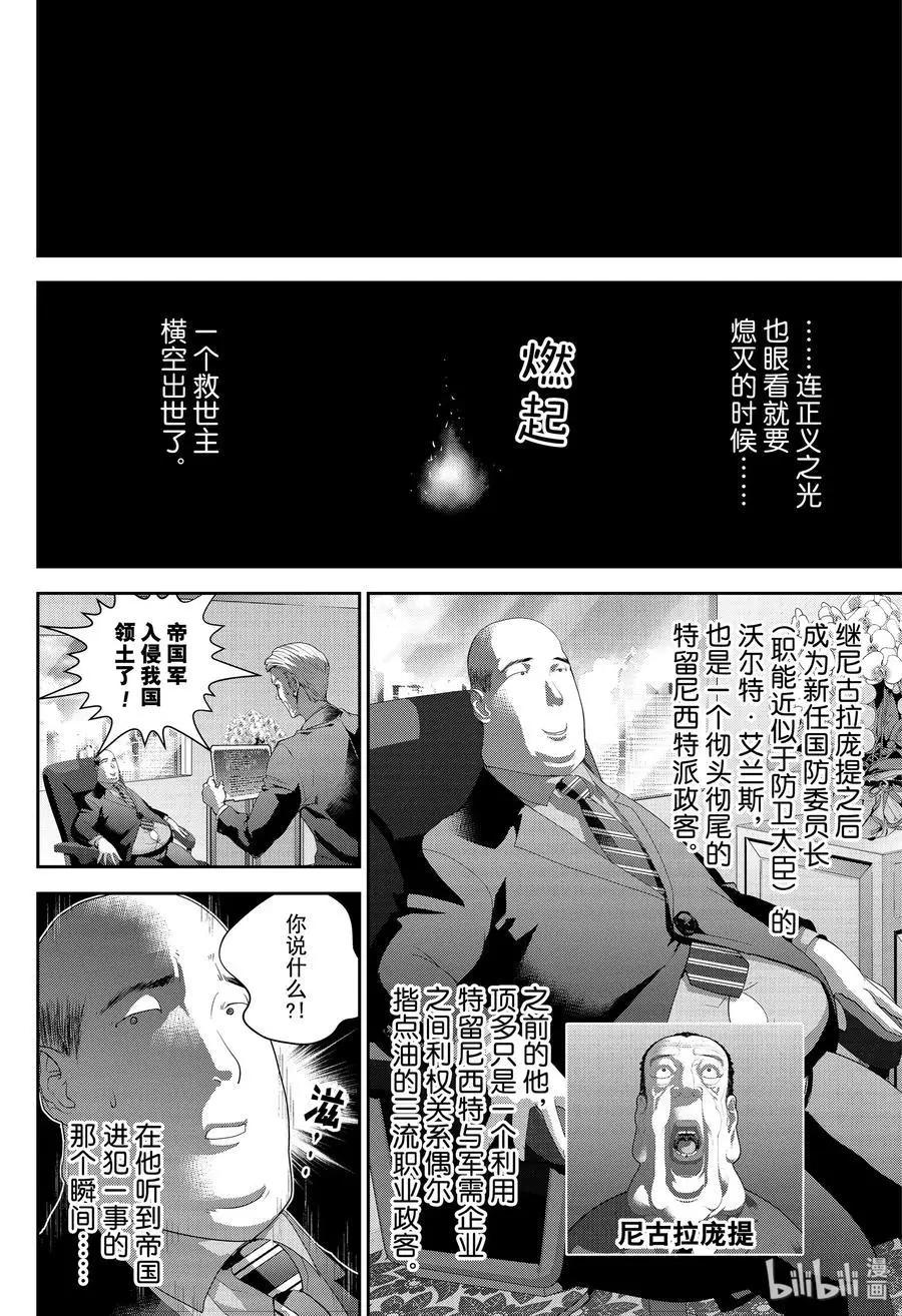 🍜银河英雄传说新连载 第173话 第34页