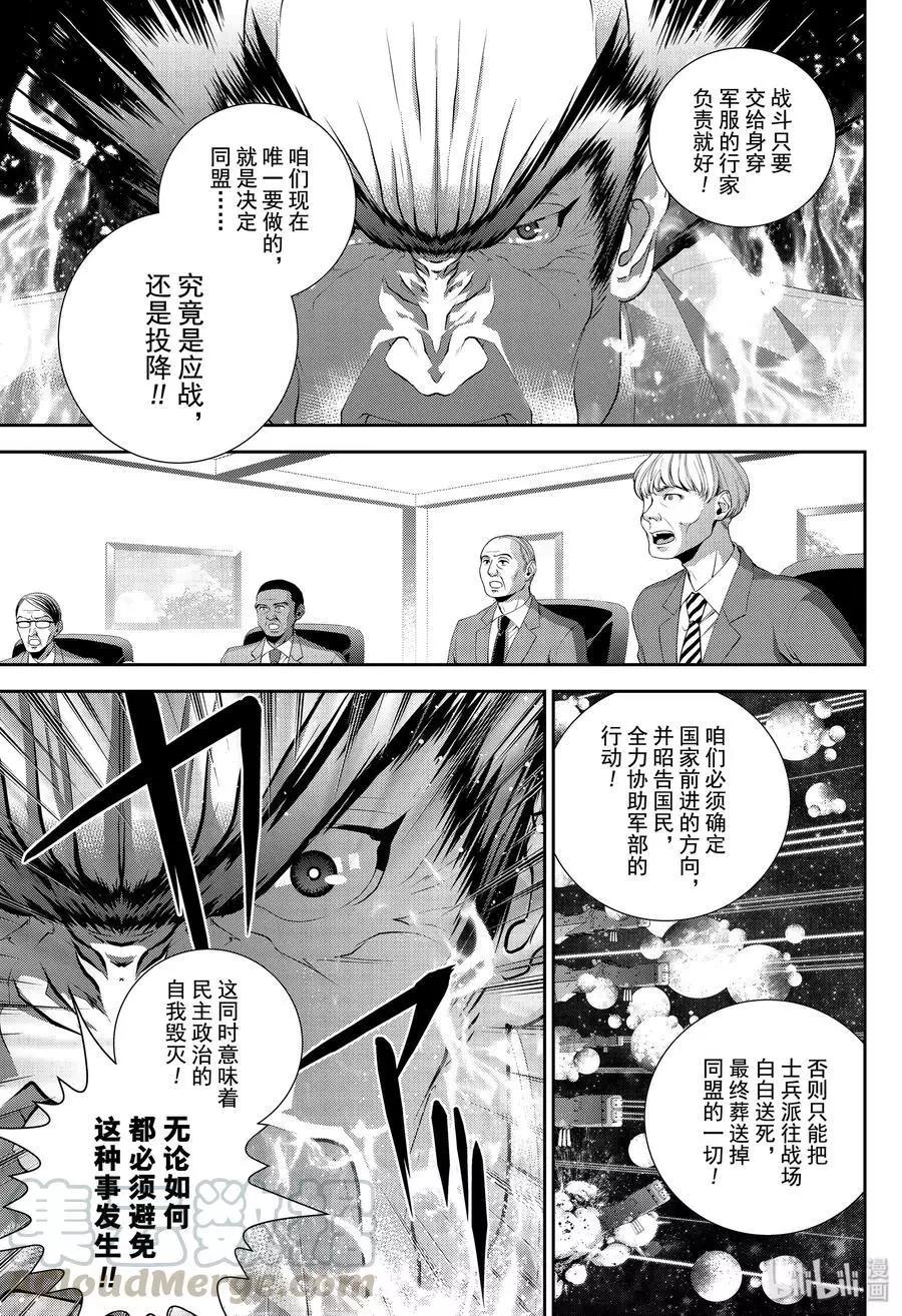 🍜银河英雄传说新连载 第173话 第37页