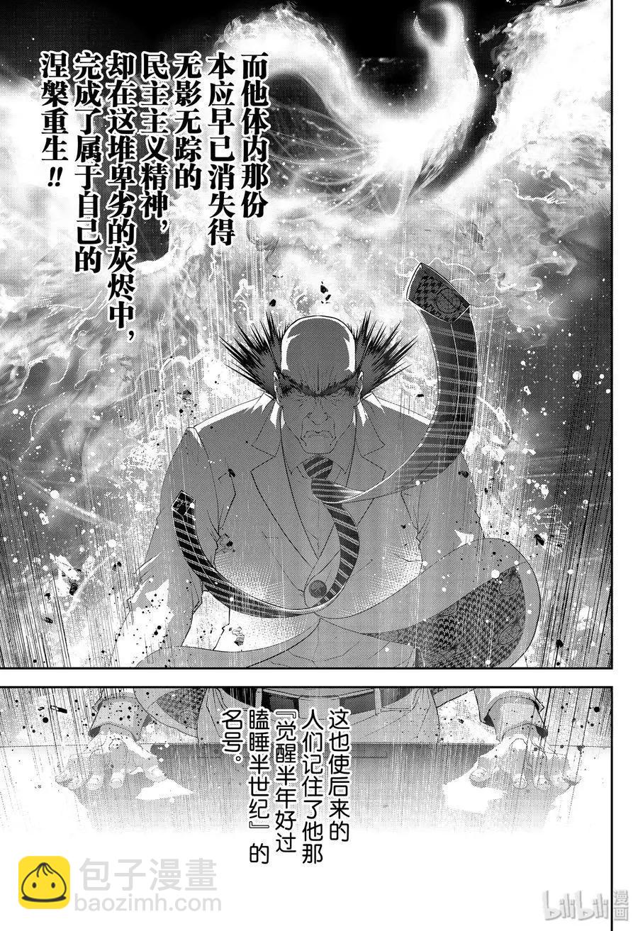 🍜银河英雄传说新连载 第173话 第39页