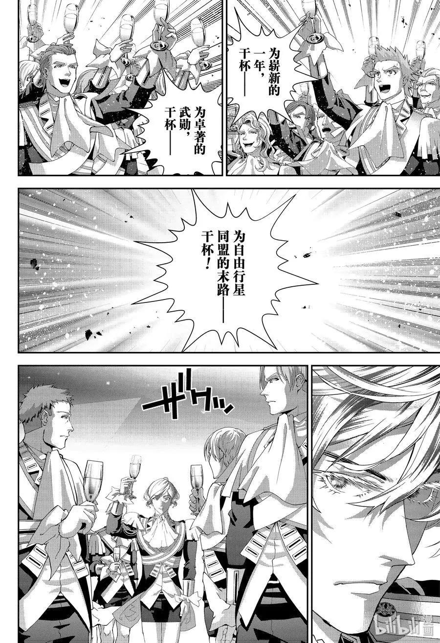 🍜银河英雄传说新连载 第173话 第4页
