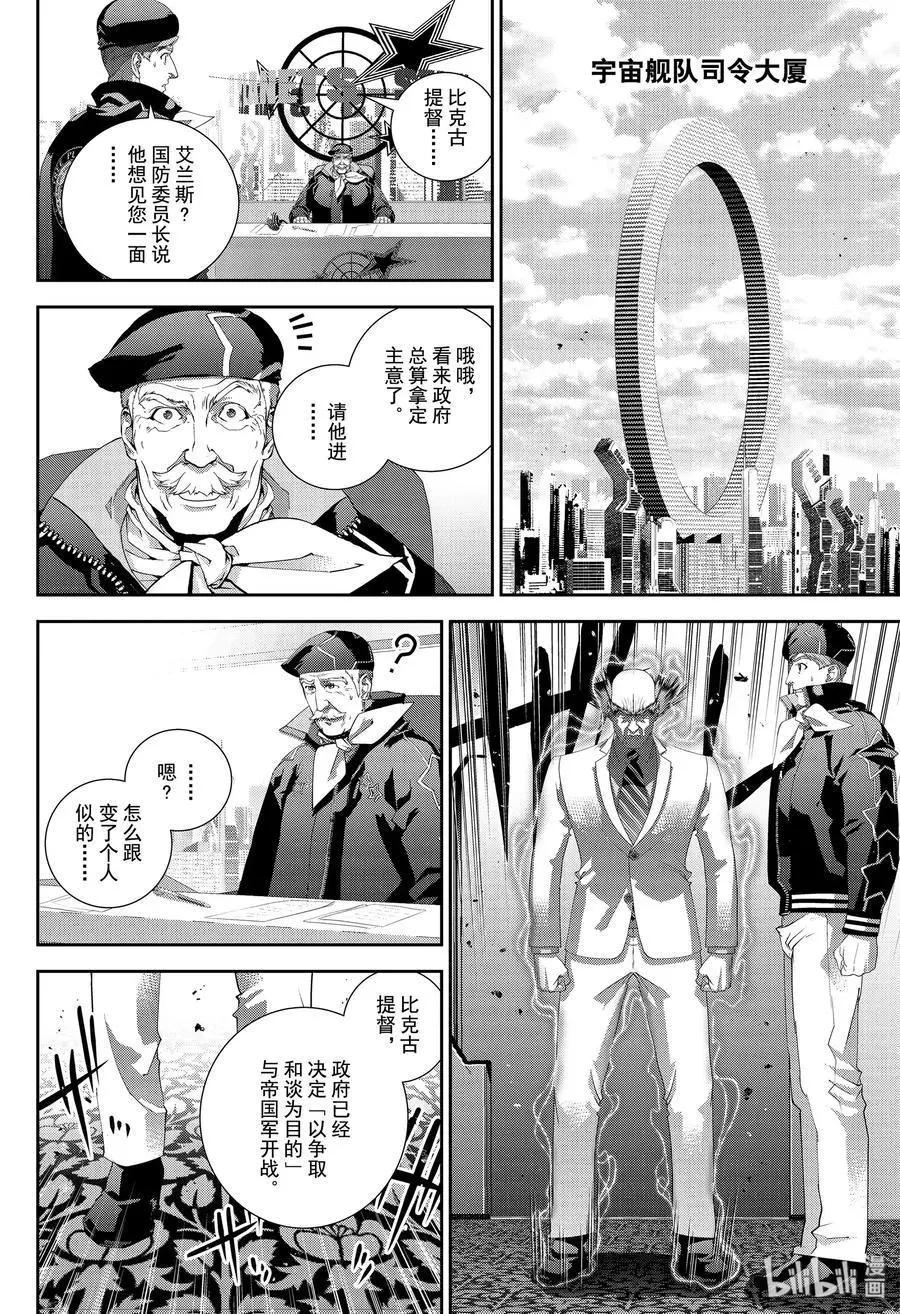 🍜银河英雄传说新连载 第173话 第40页