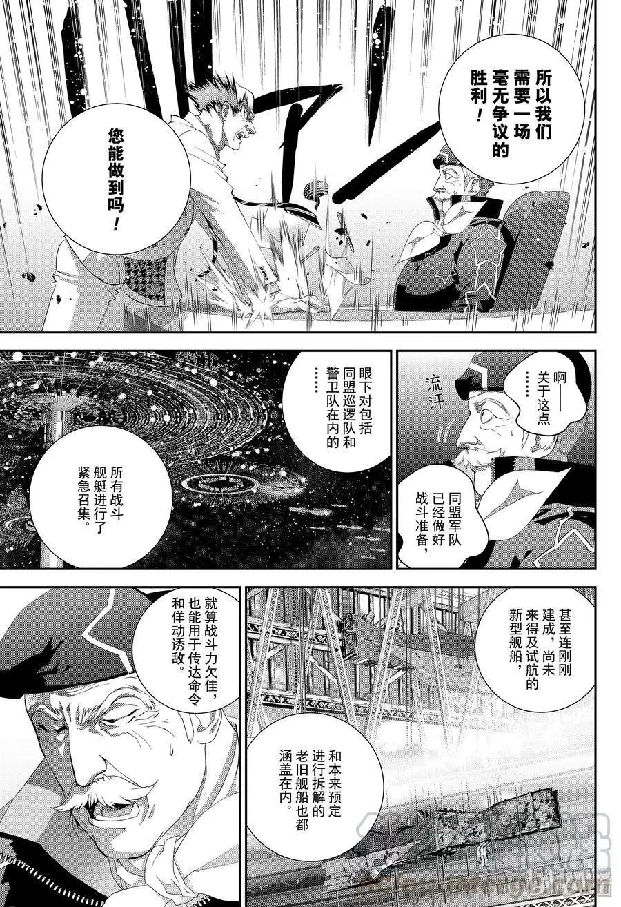 🍜银河英雄传说新连载 第173话 第41页