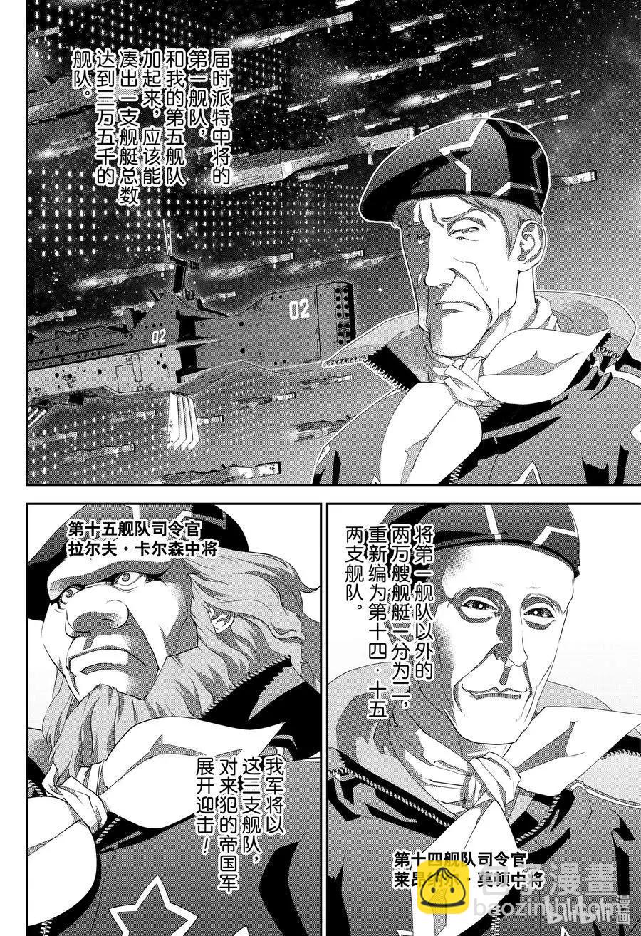 🍜银河英雄传说新连载 第173话 第42页