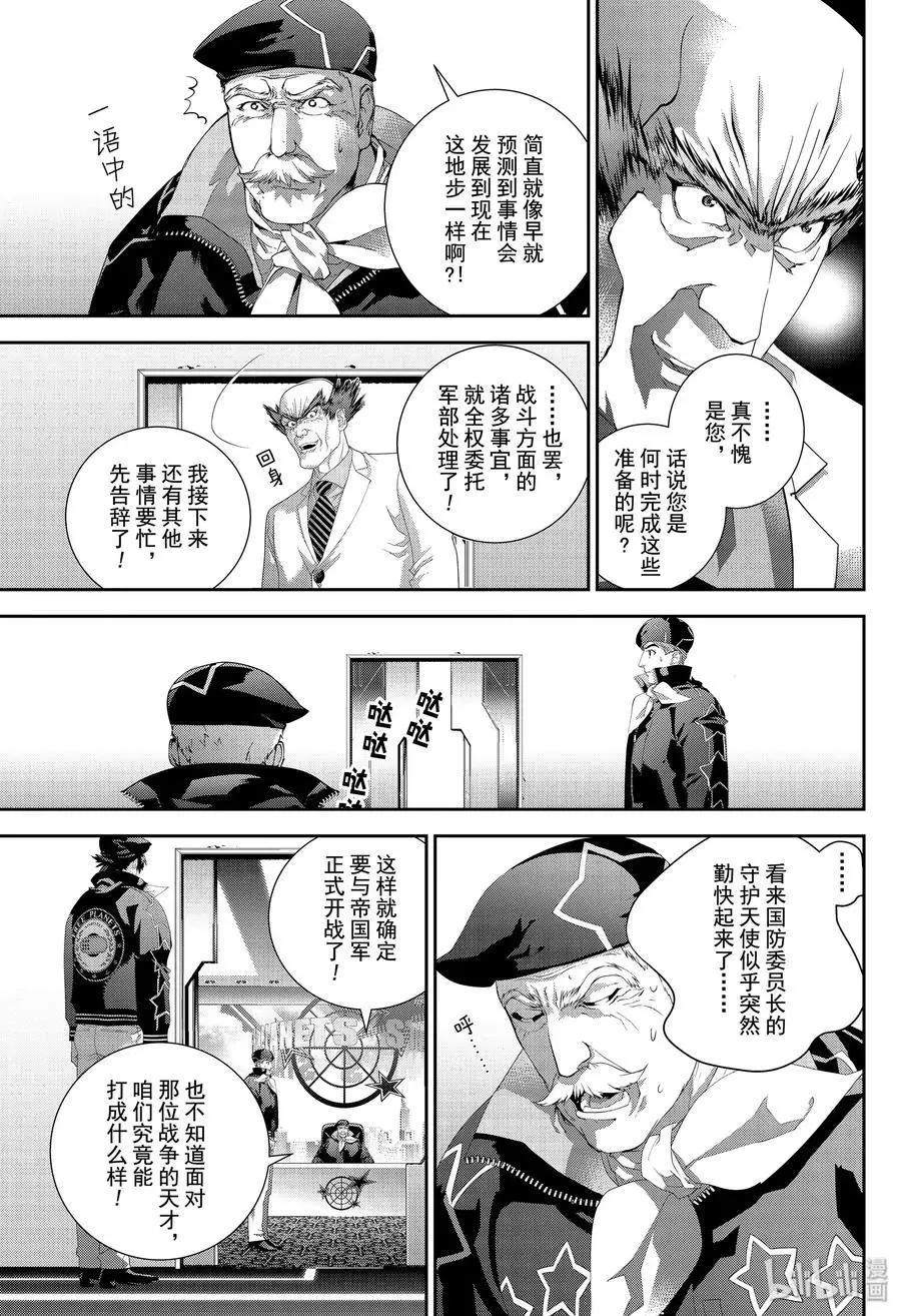 🍜银河英雄传说新连载 第173话 第43页