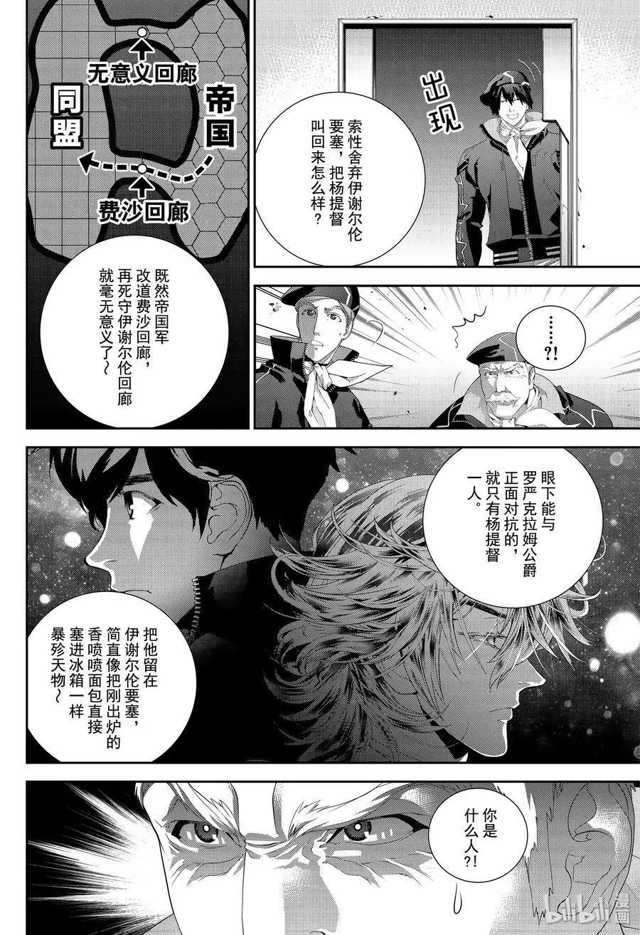 🍜银河英雄传说新连载 第173话 第44页