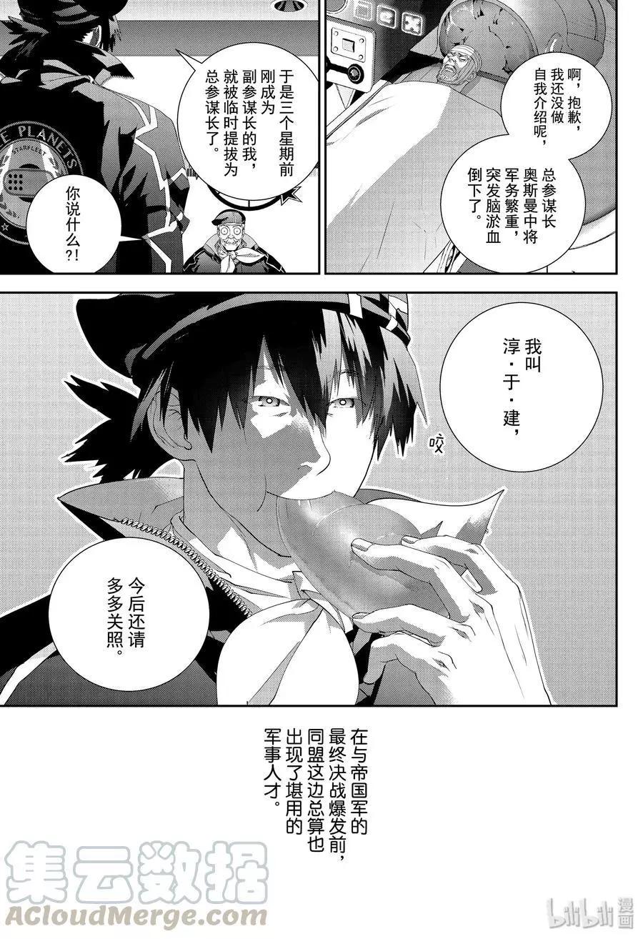🍜银河英雄传说新连载 第173话 第45页