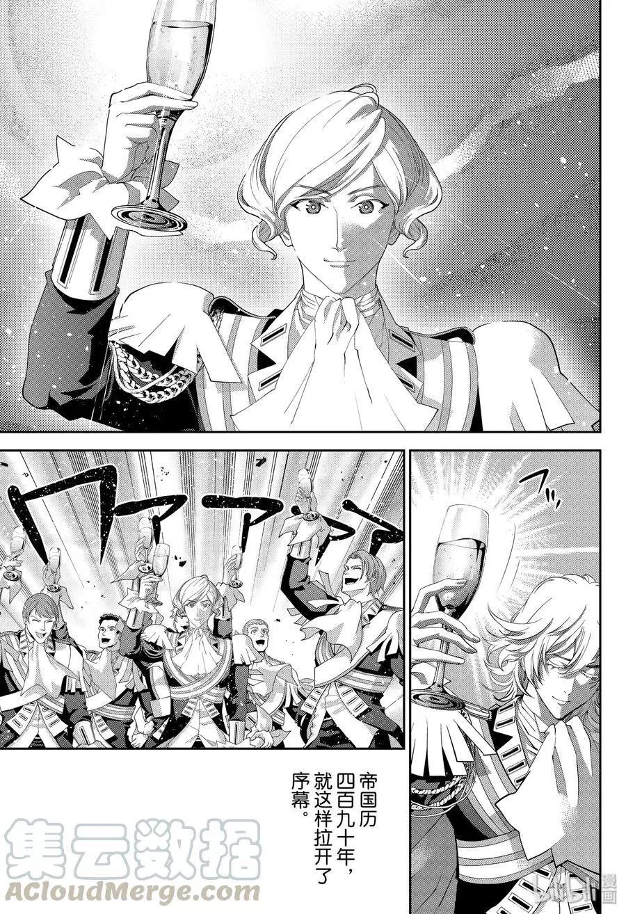 🍜银河英雄传说新连载 第173话 第5页