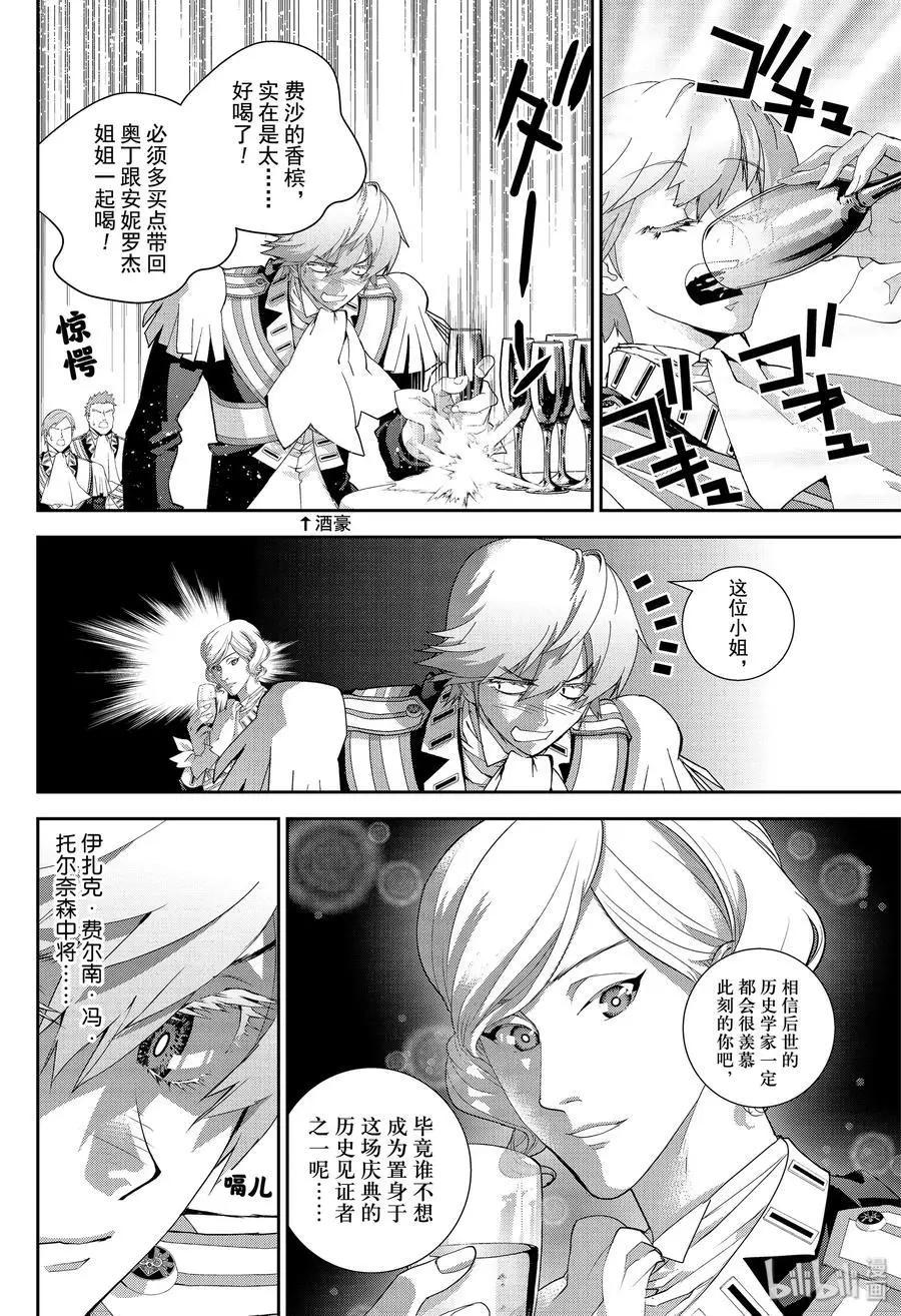🍜银河英雄传说新连载 第173话 第6页