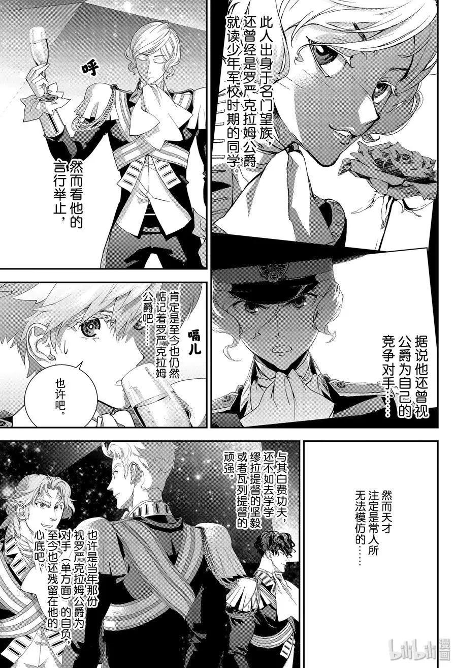 🍜银河英雄传说新连载 第173话 第7页